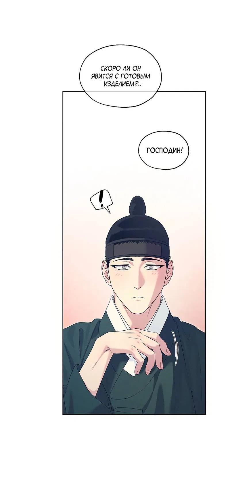 Манга Мастерская разврата - Глава 55 Страница 11