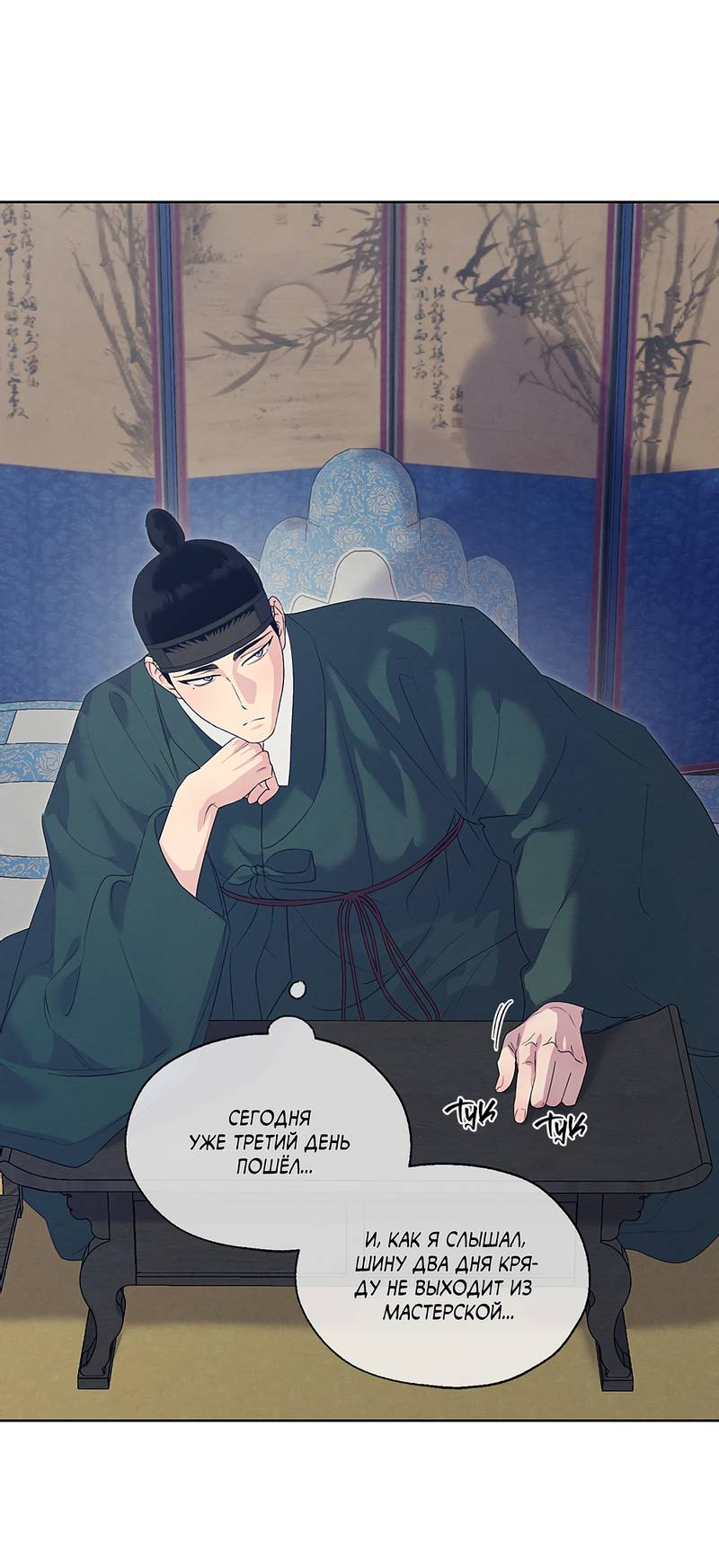 Манга Мастерская разврата - Глава 55 Страница 10