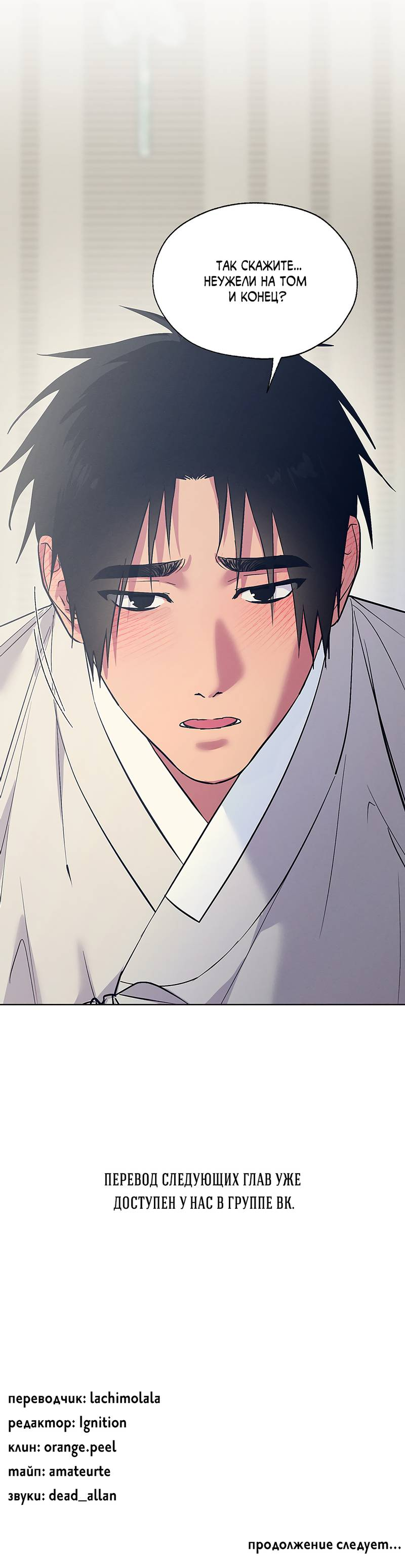 Манга Мастерская разврата - Глава 55 Страница 60