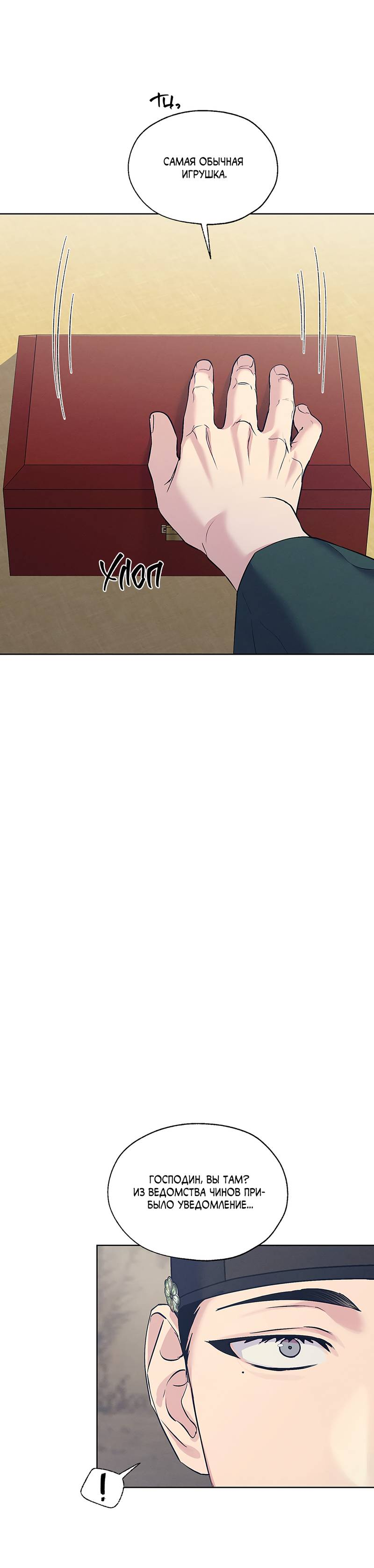 Манга Мастерская разврата - Глава 55 Страница 23