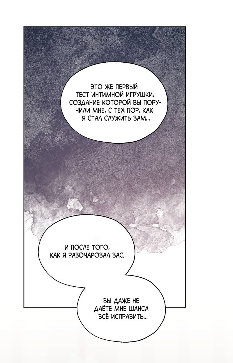 Манга Мастерская разврата - Глава 55 Страница 59