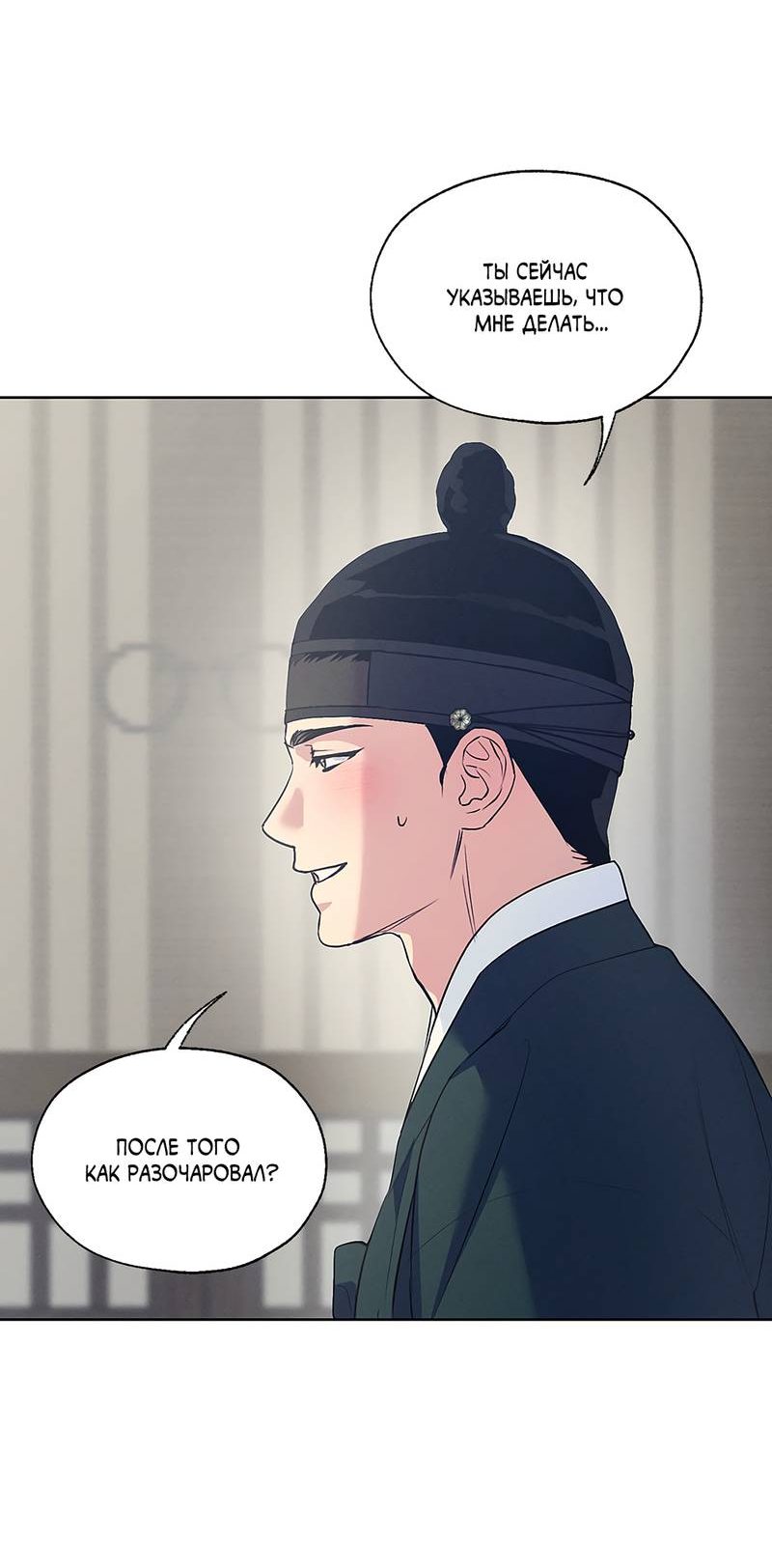 Манга Мастерская разврата - Глава 55 Страница 38