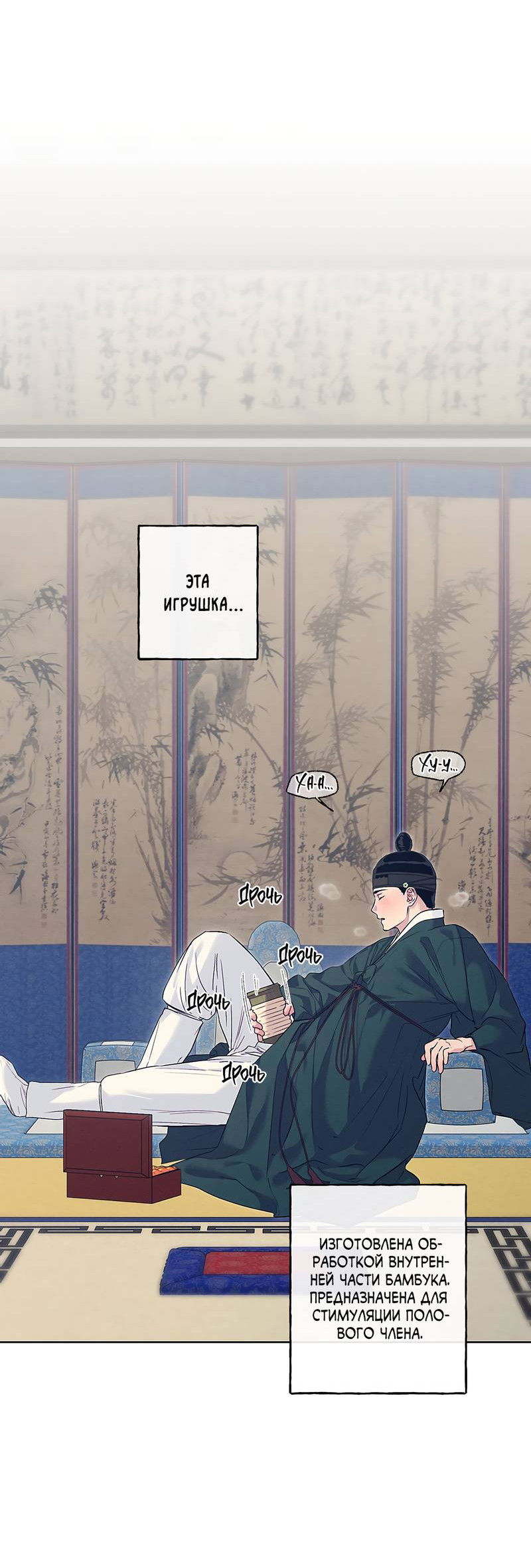 Манга Мастерская разврата - Глава 55 Страница 18