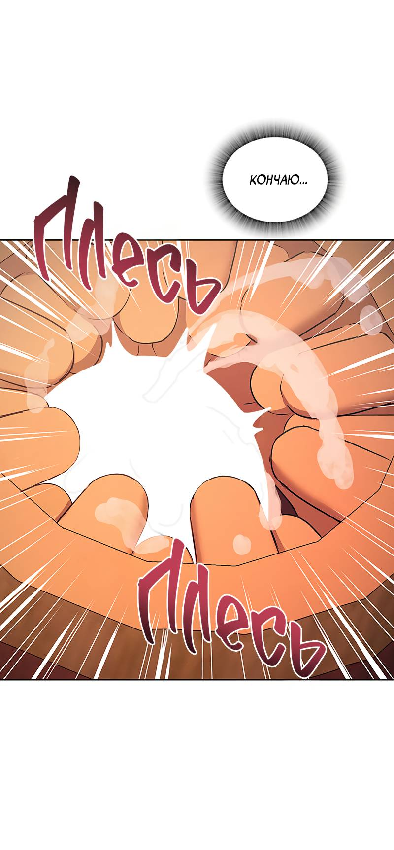 Манга Мастерская разврата - Глава 56 Страница 17