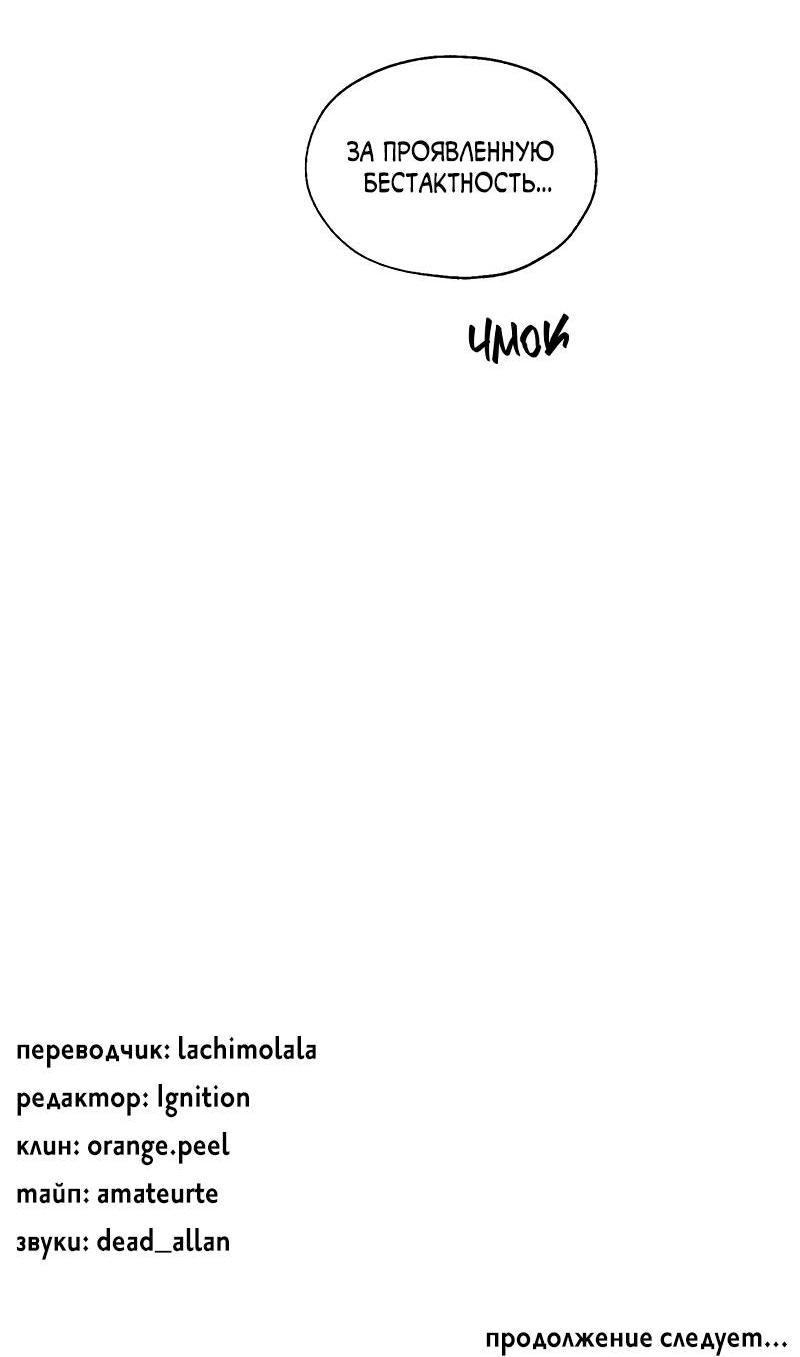 Манга Мастерская разврата - Глава 56 Страница 56