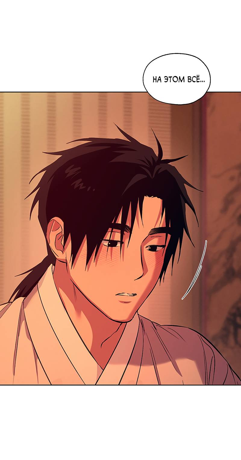 Манга Мастерская разврата - Глава 56 Страница 46