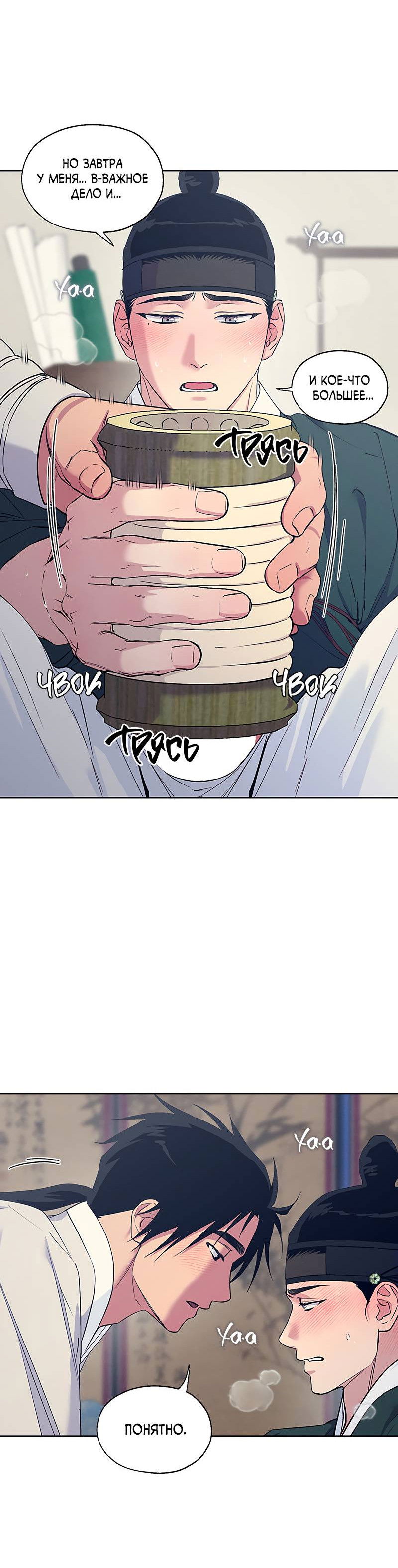 Манга Мастерская разврата - Глава 56 Страница 6