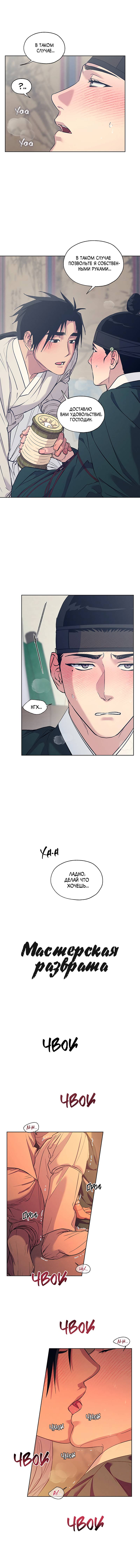 Манга Мастерская разврата - Глава 56 Страница 7