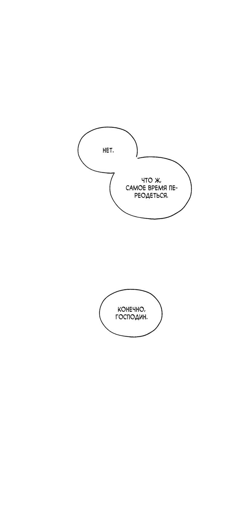 Манга Мастерская разврата - Глава 57 Страница 9