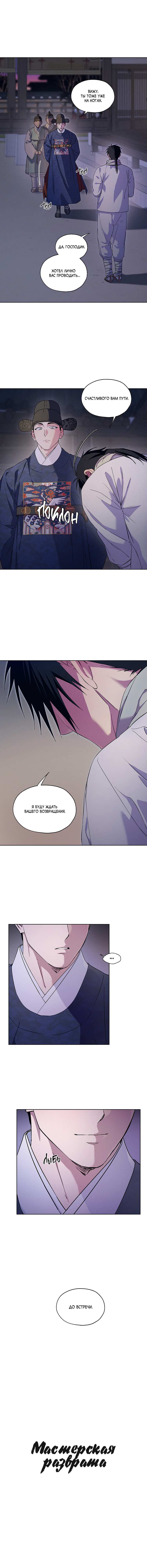 Манга Мастерская разврата - Глава 57 Страница 14
