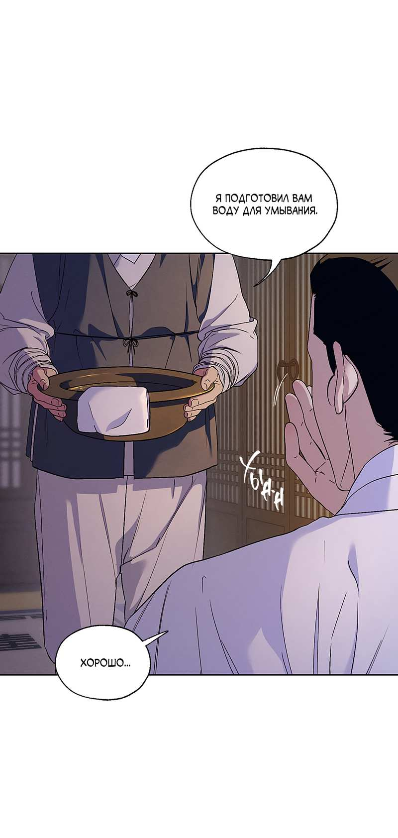 Манга Мастерская разврата - Глава 57 Страница 3