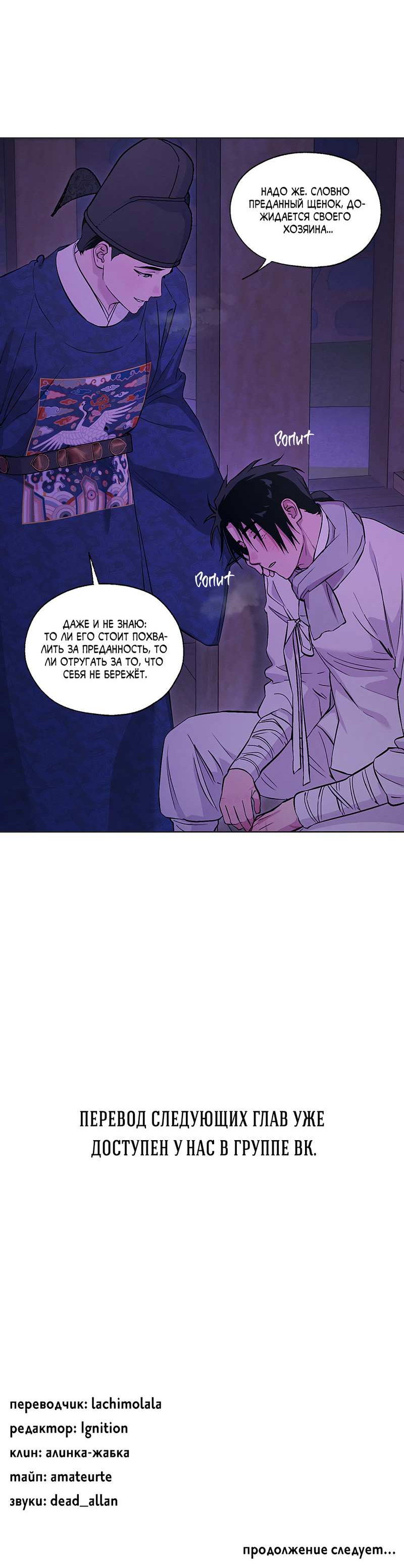 Манга Мастерская разврата - Глава 57 Страница 51