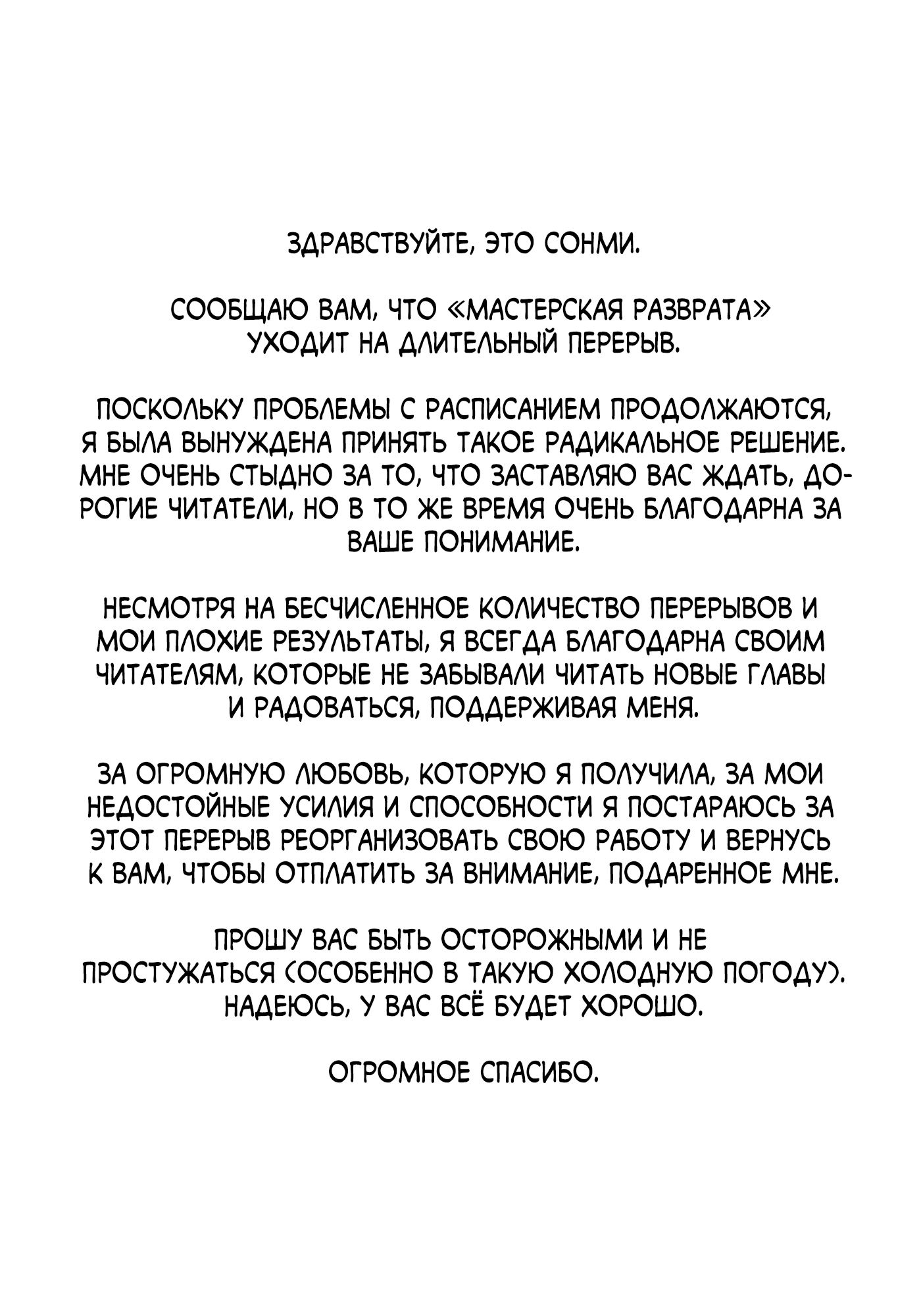 Манга Мастерская разврата - Глава 37.5 Страница 2