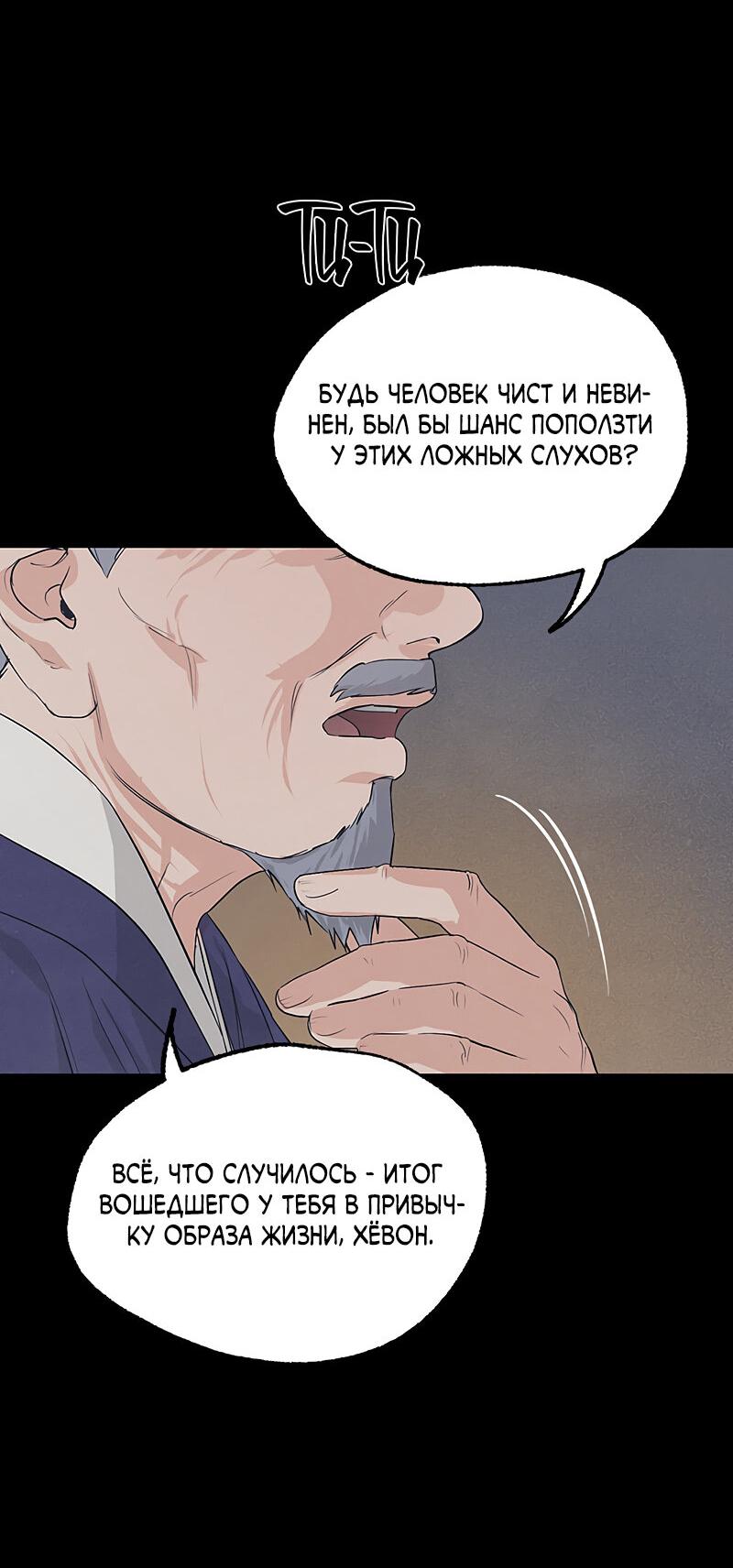 Манга Мастерская разврата - Глава 41 Страница 65
