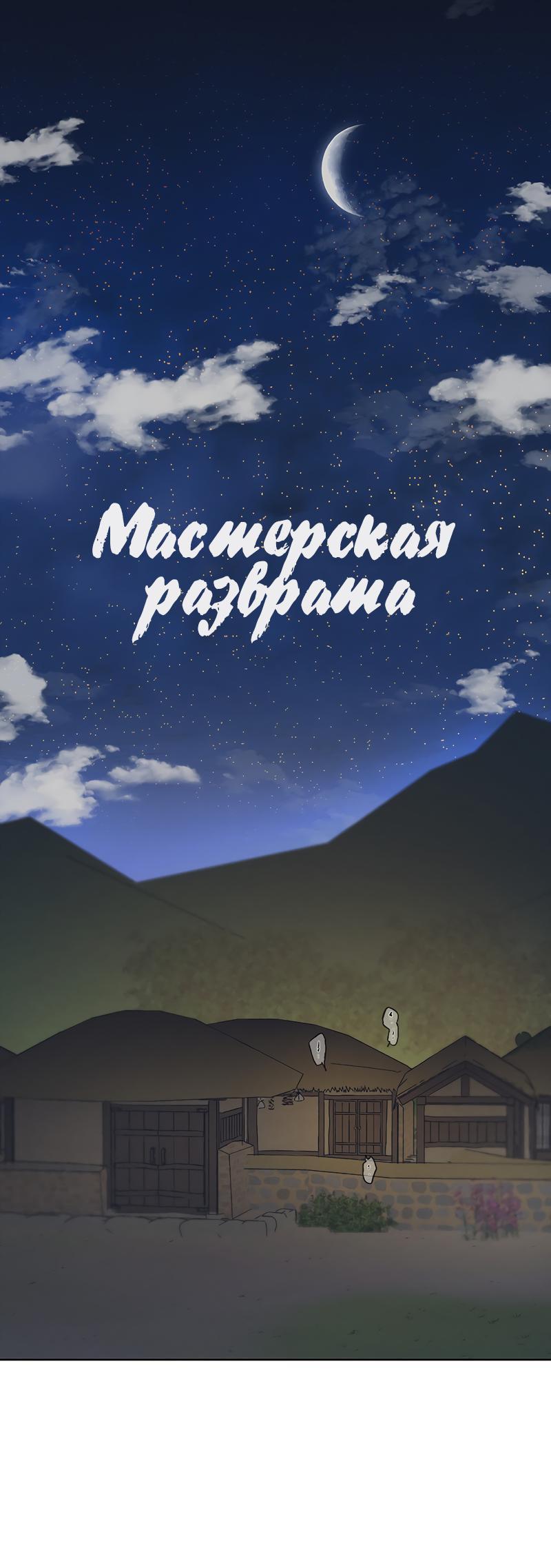 Манга Мастерская разврата - Глава 43 Страница 2