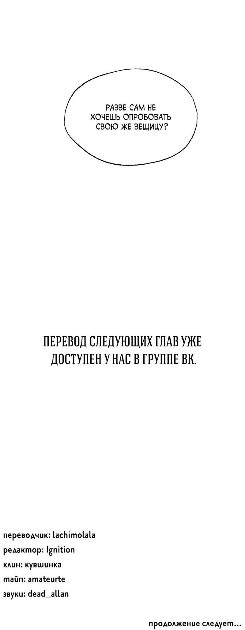 Манга Мастерская разврата - Глава 43 Страница 64