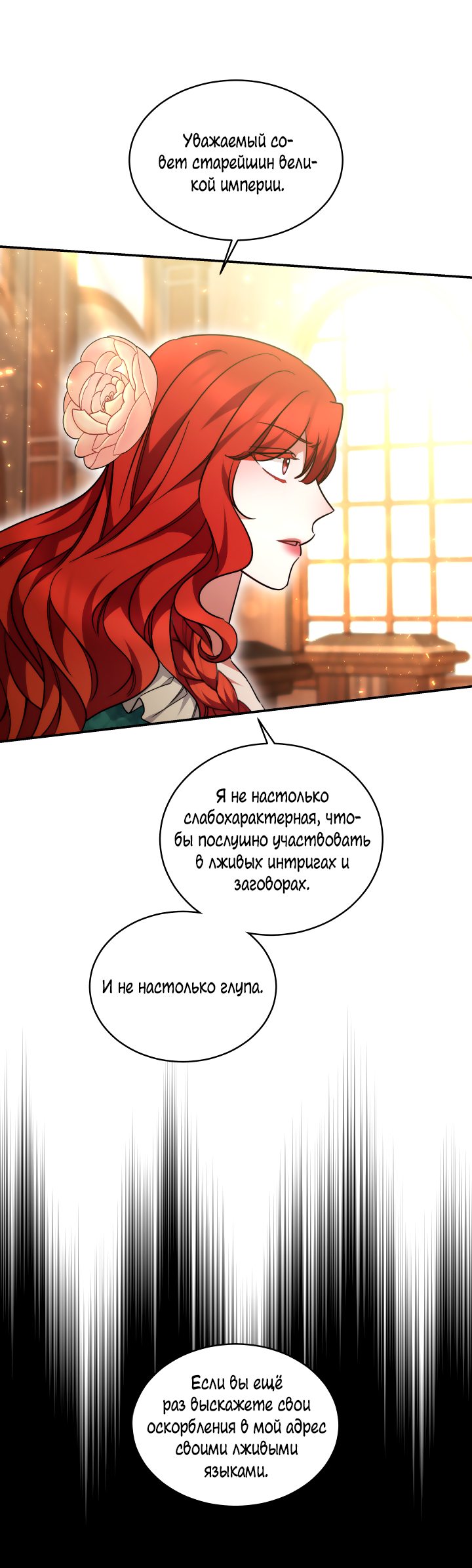 Манга Алые цветы лавра для моего императора - Глава 50 Страница 48