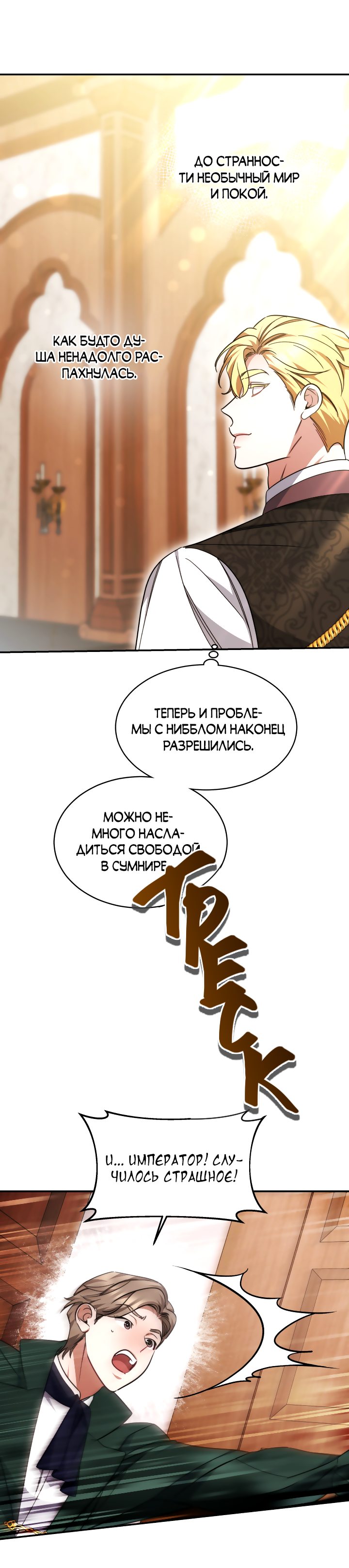 Манга Алые цветы лавра для моего императора - Глава 50 Страница 55