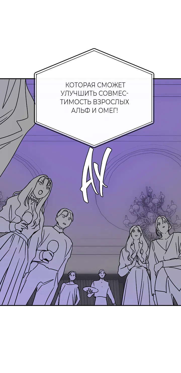 Манга Подари мне ребёнка - Глава 26 Страница 15