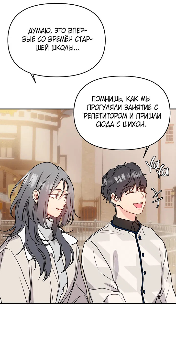 Манга Подари мне ребёнка - Глава 29 Страница 53