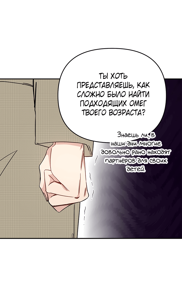 Манга Подари мне ребёнка - Глава 34 Страница 33