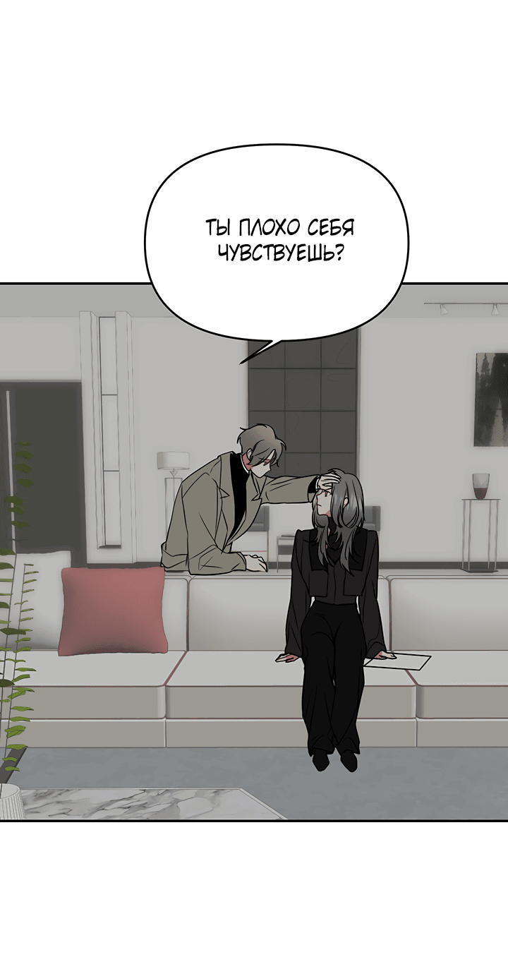 Манга Подари мне ребёнка - Глава 33 Страница 46