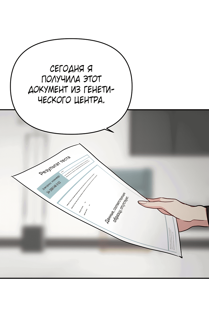 Манга Подари мне ребёнка - Глава 33 Страница 51