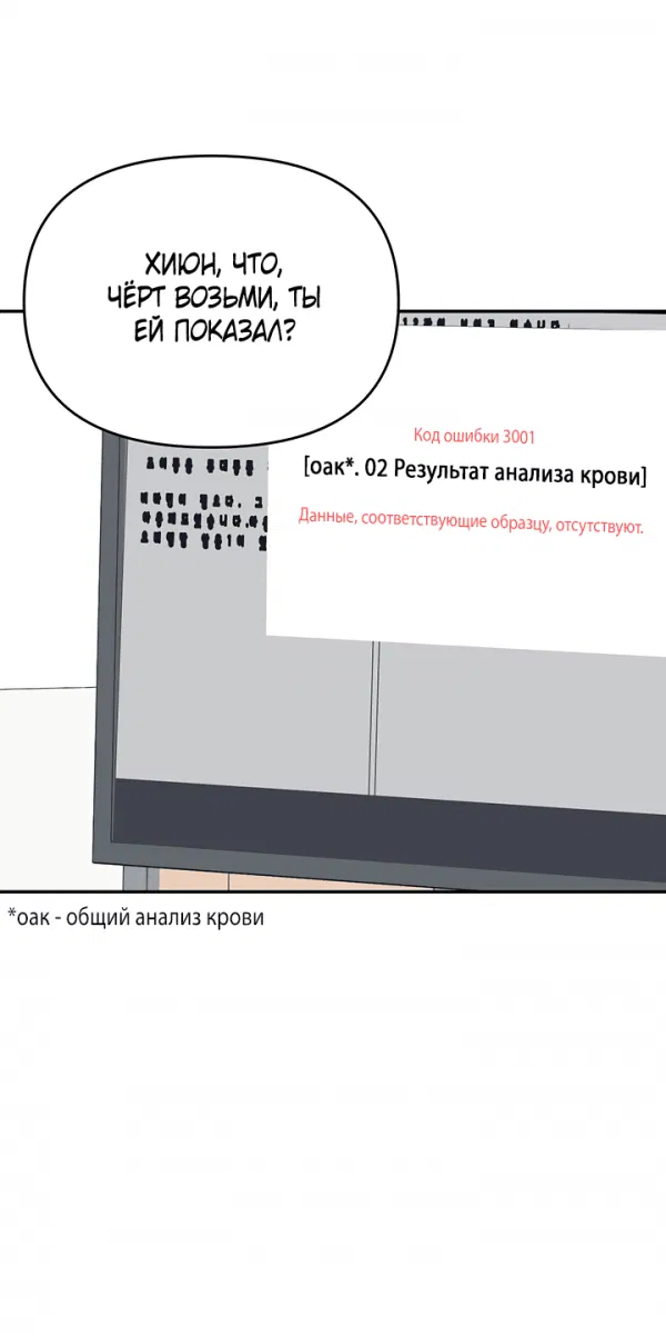Манга Подари мне ребёнка - Глава 32 Страница 31