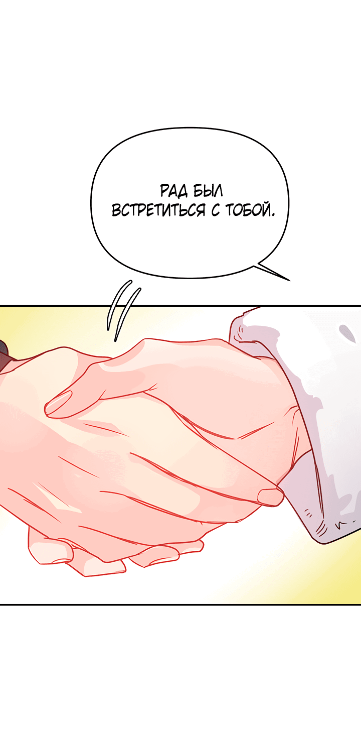 Манга Подари мне ребёнка - Глава 30 Страница 51