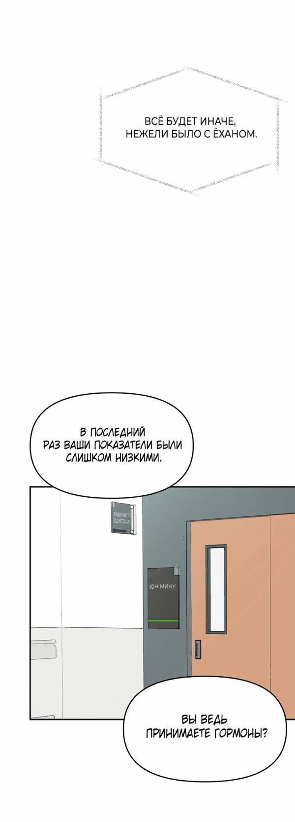 Манга Подари мне ребёнка - Глава 30 Страница 59