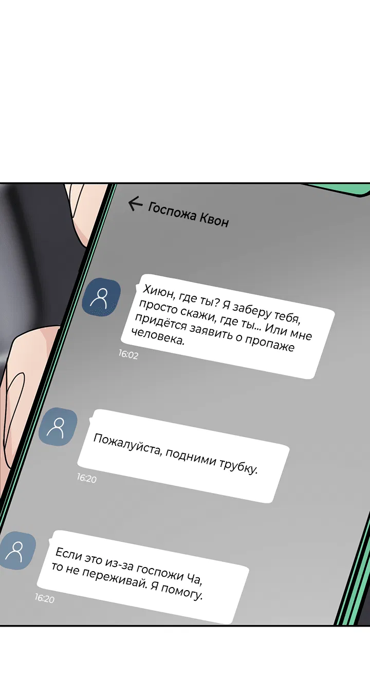 Манга Подари мне ребёнка - Глава 36 Страница 60