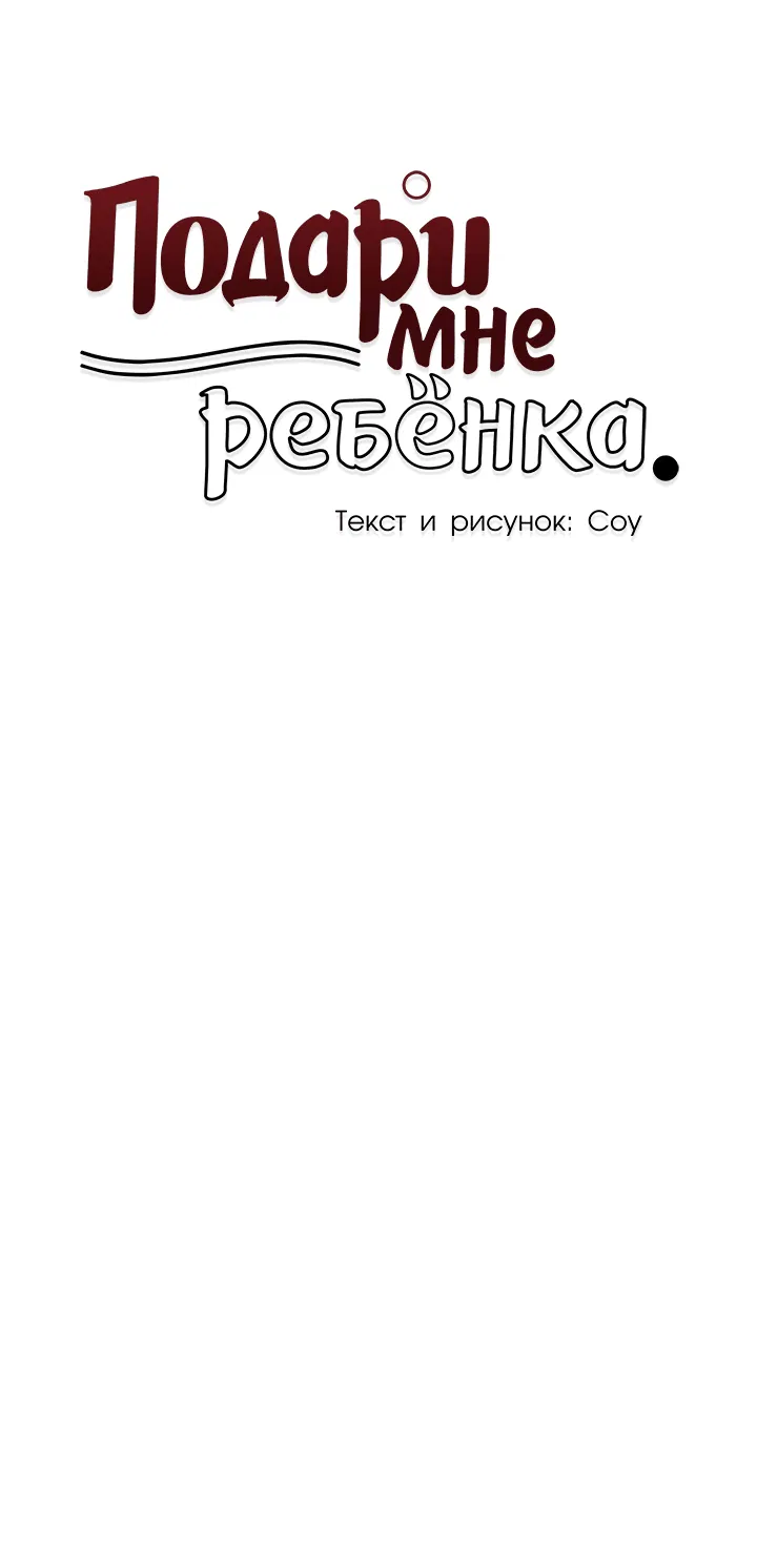 Манга Подари мне ребёнка - Глава 37 Страница 17