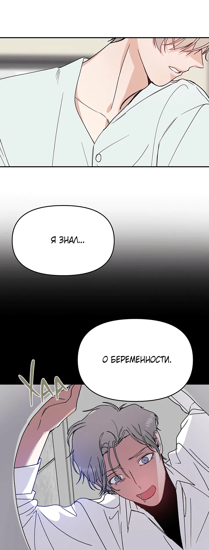 Манга Подари мне ребёнка - Глава 38 Страница 5