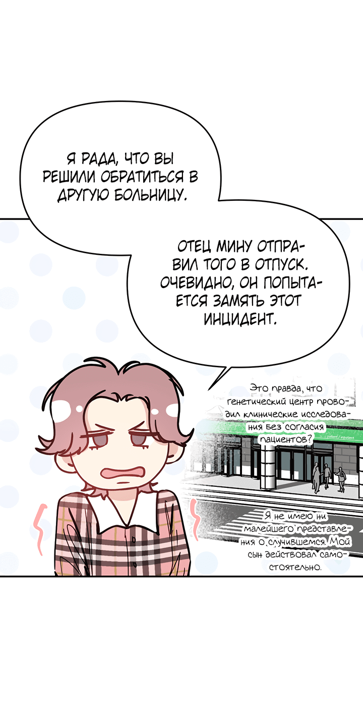 Манга Подари мне ребёнка - Глава 41 Страница 53