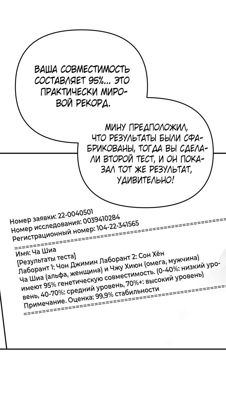 Манга Подари мне ребёнка - Глава 41 Страница 52