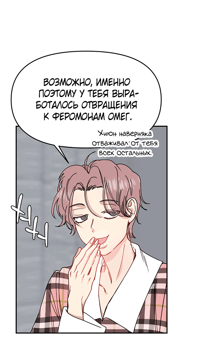 Манга Подари мне ребёнка - Глава 41 Страница 50