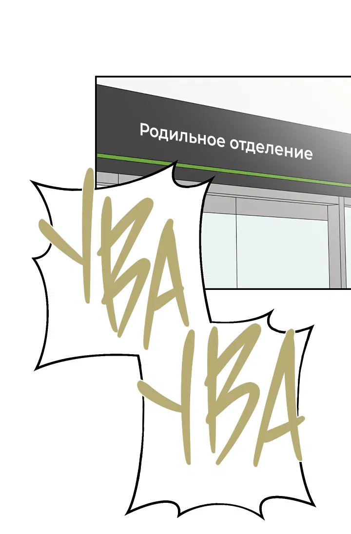 Манга Подари мне ребёнка - Глава 44 Страница 23