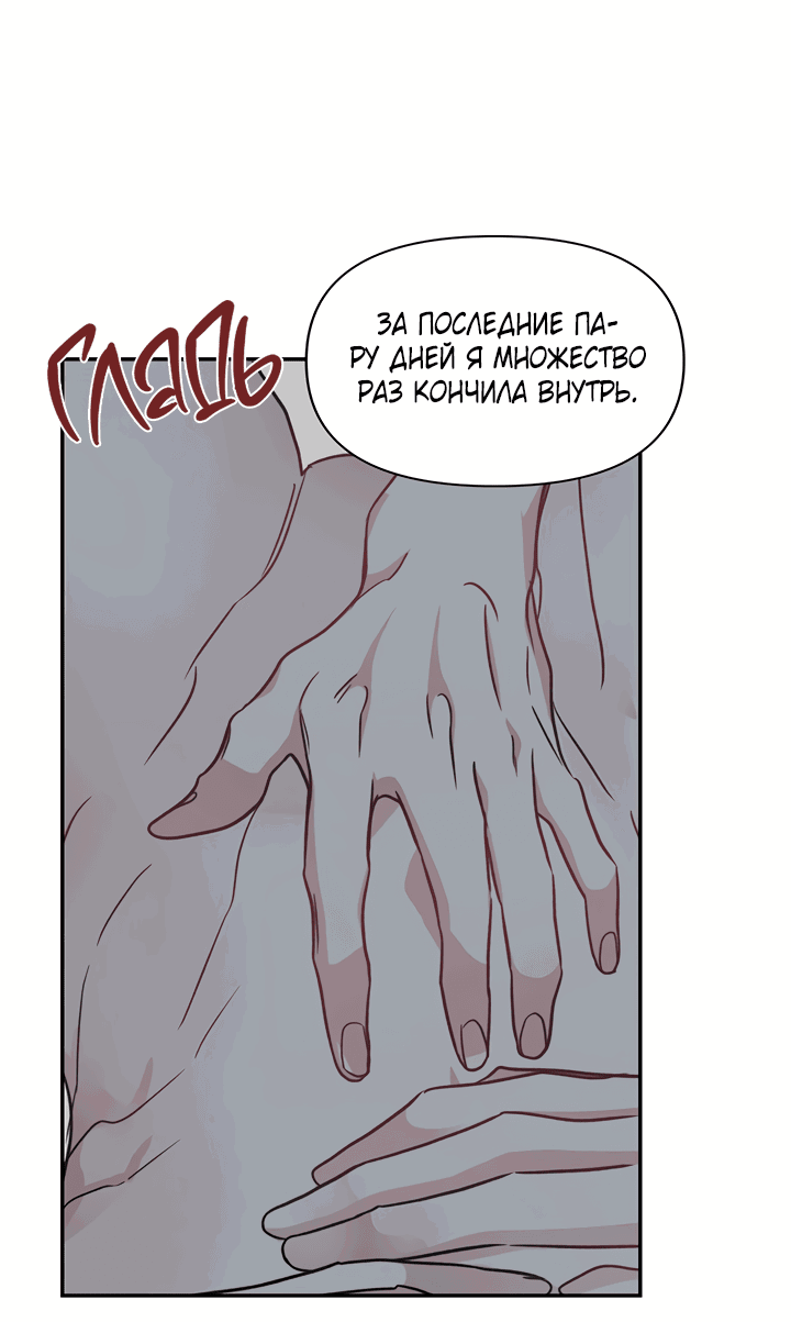 Манга Подари мне ребёнка - Глава 47 Страница 61