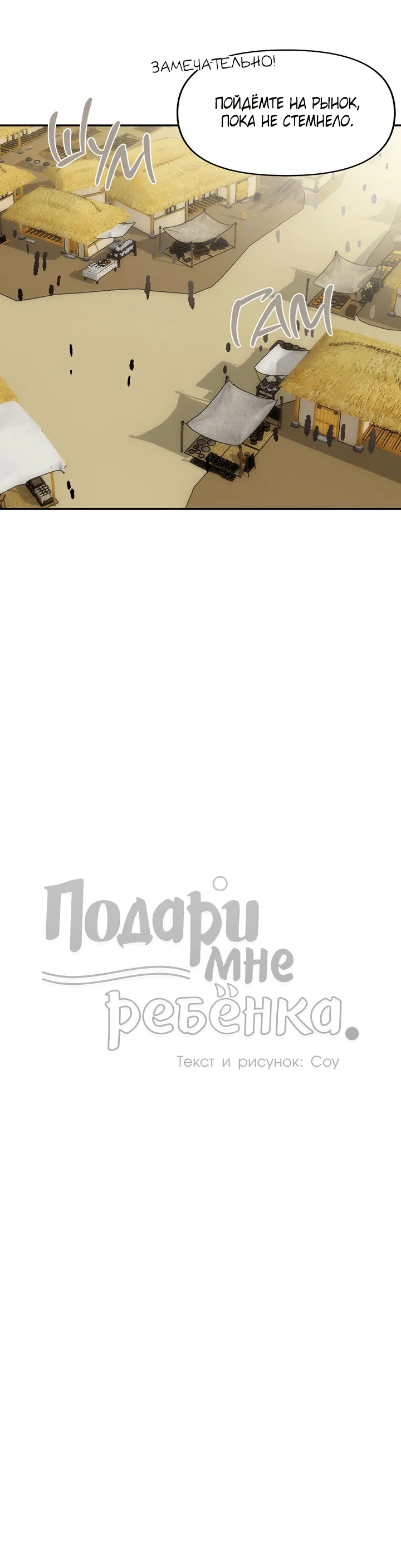 Манга Подари мне ребёнка - Глава 45 Страница 20