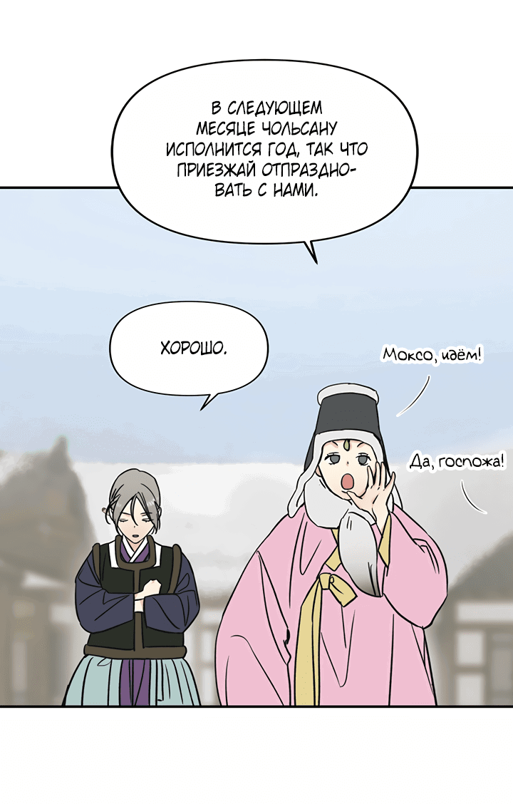 Манга Подари мне ребёнка - Глава 48 Страница 50