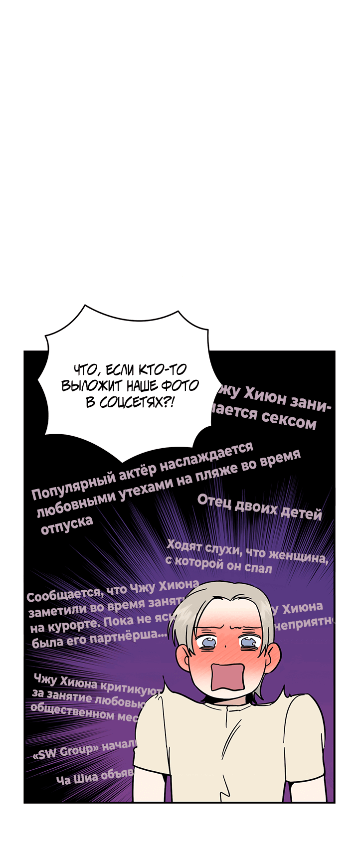 Манга Подари мне ребёнка - Глава 58 Страница 50
