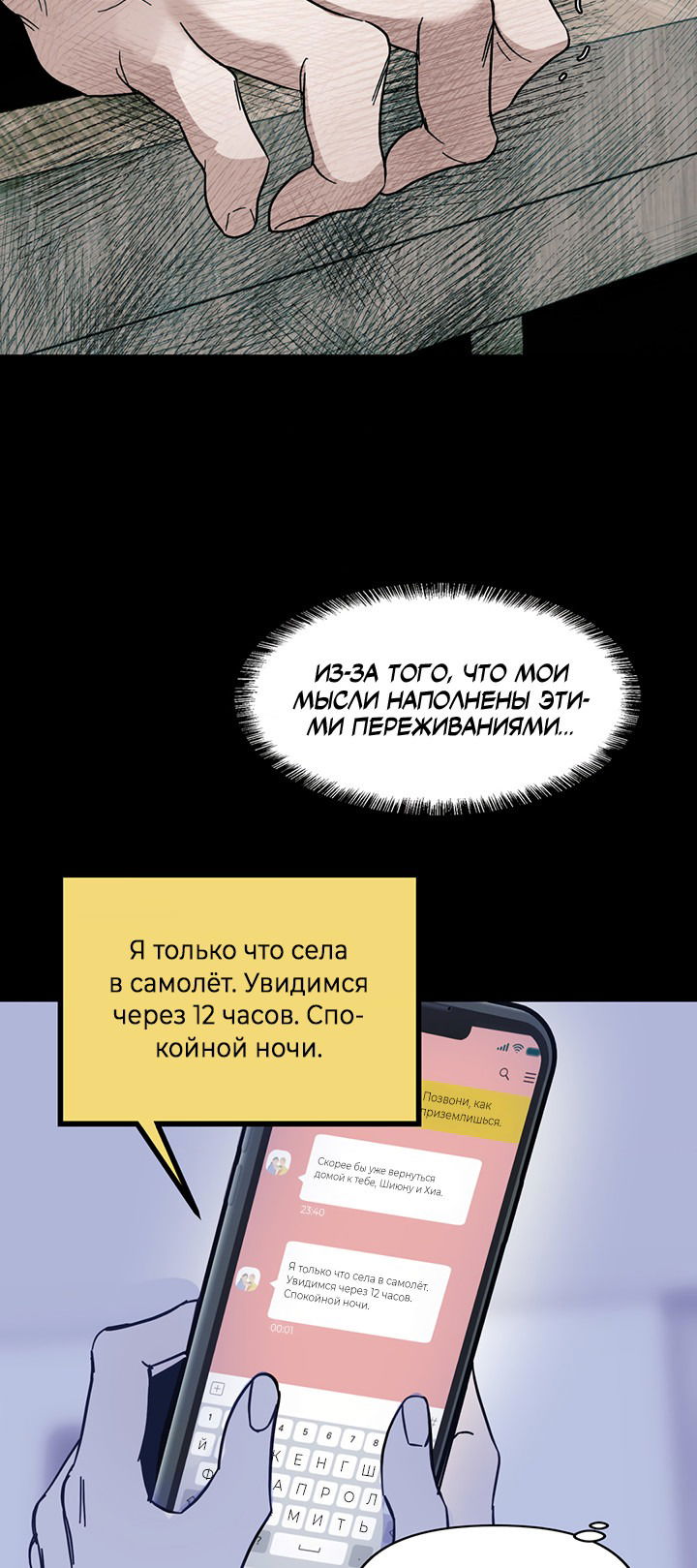 Манга Подари мне ребёнка - Глава 58 Страница 13