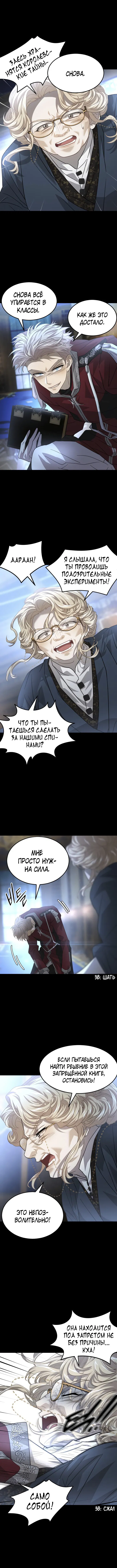 Манга Тёмная луна: кровавый алтарь - Глава 41 Страница 10
