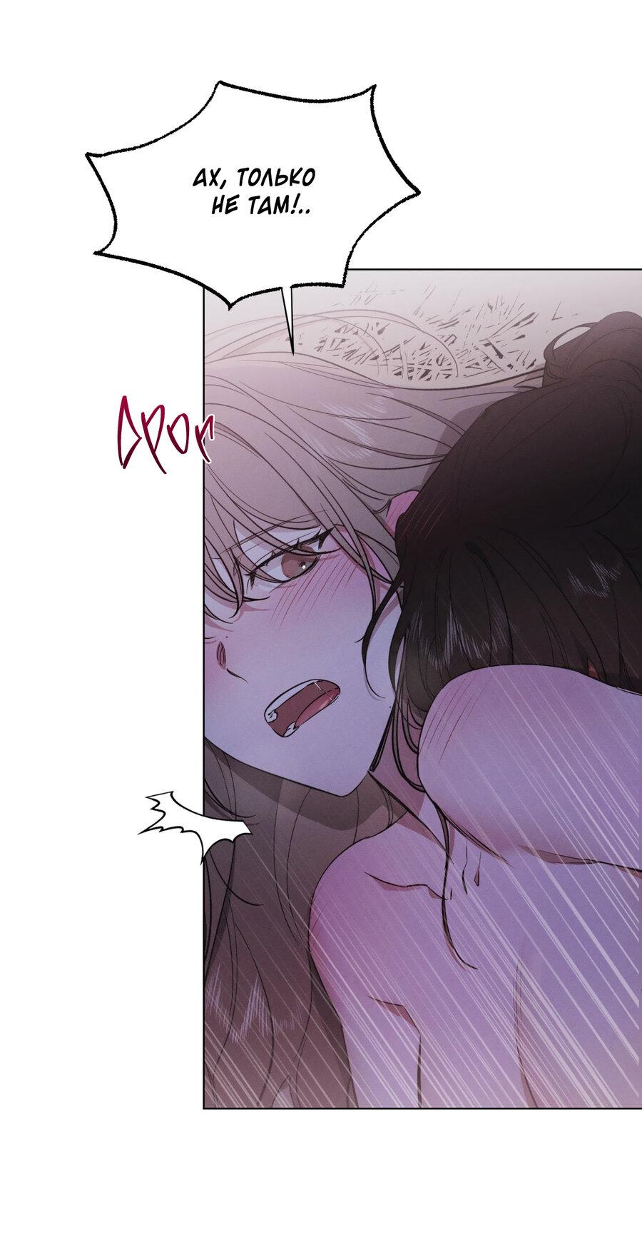 Манга Падающий иней - Глава 63 Страница 25