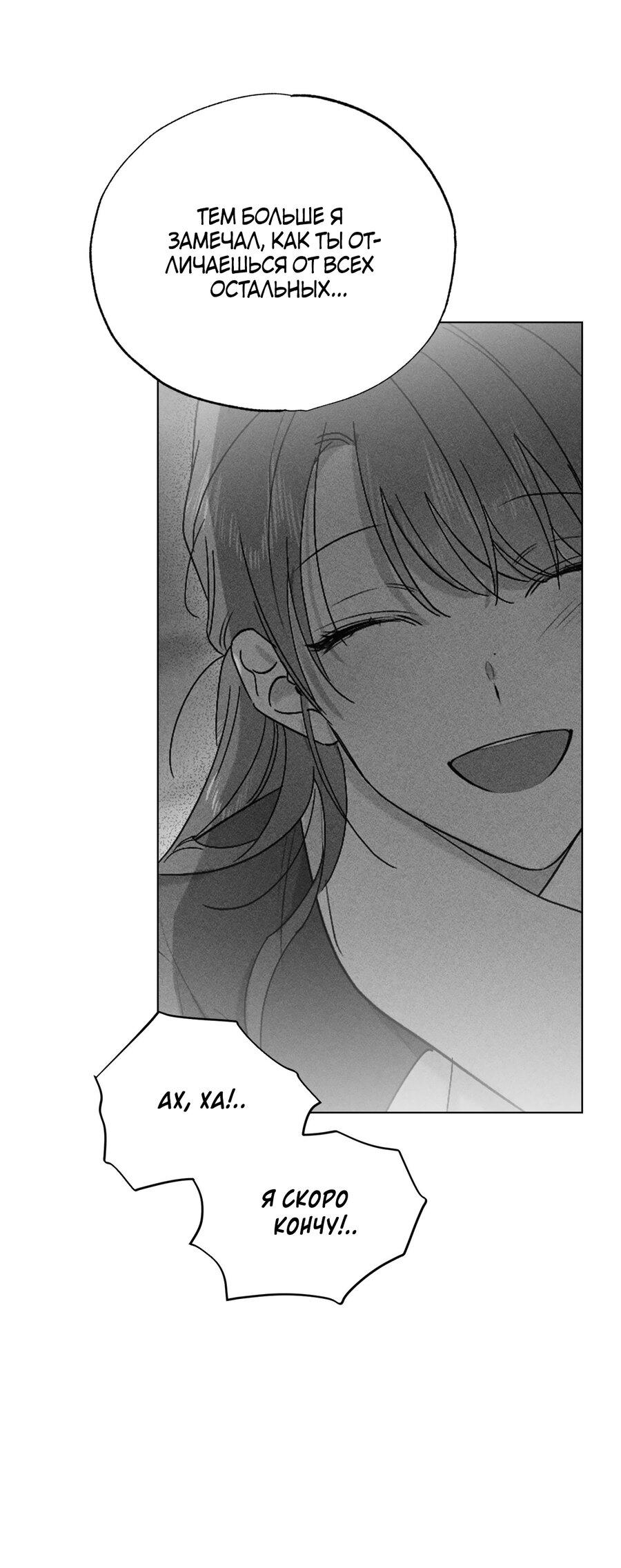 Манга Падающий иней - Глава 63 Страница 33