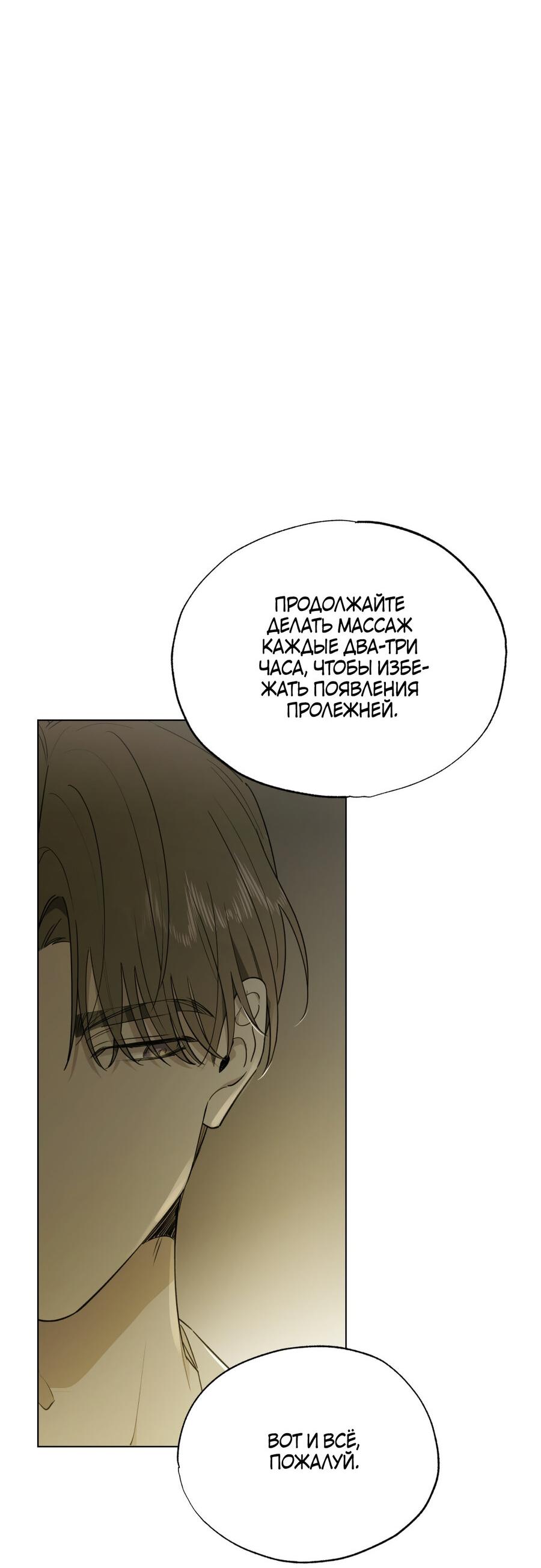 Манга Падающий иней - Глава 63 Страница 51