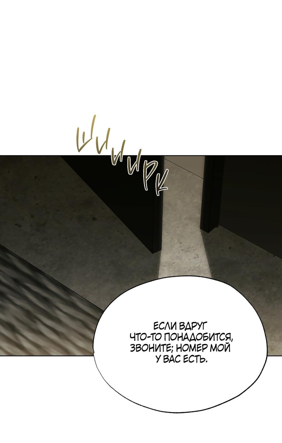 Манга Падающий иней - Глава 63 Страница 54