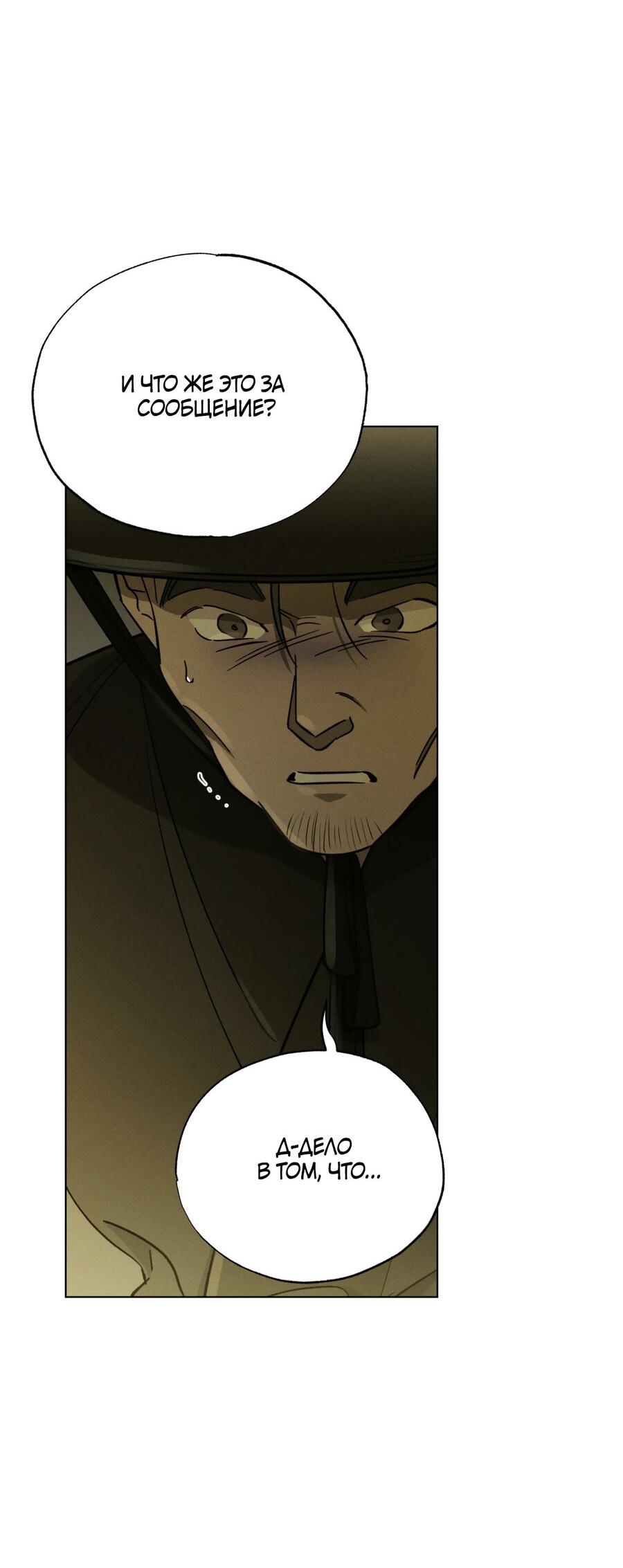 Манга Падающий иней - Глава 63 Страница 74