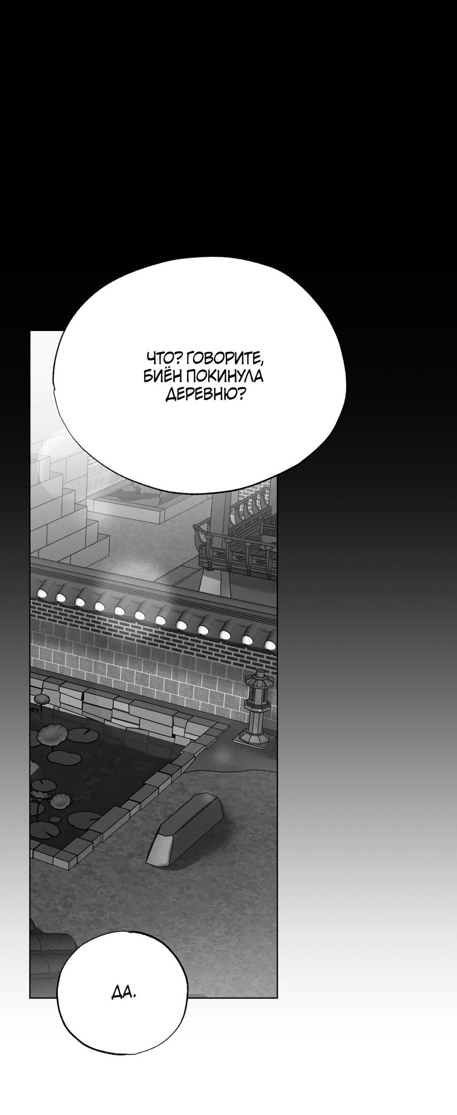 Манга Падающий иней - Глава 63 Страница 62