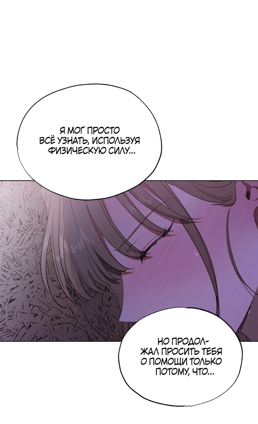 Манга Падающий иней - Глава 63 Страница 30